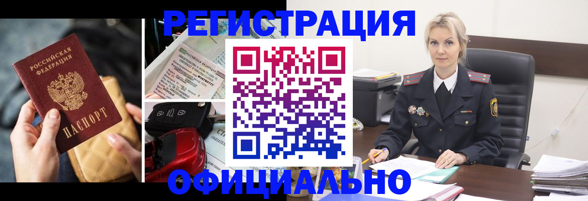 временная регистрация недорого в Гороховце