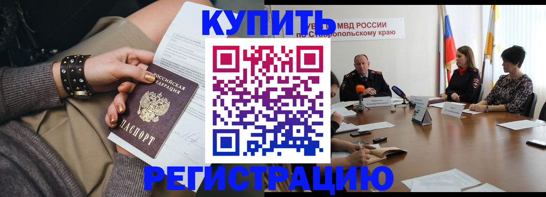 временная регистрация в Гороховце