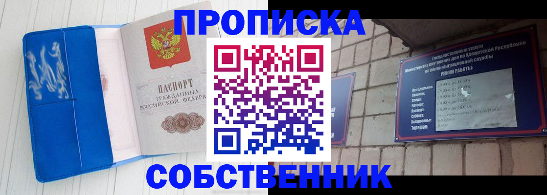 прописка для школы в Гороховце