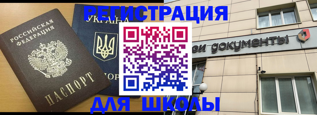 прописка для работы в Гороховце