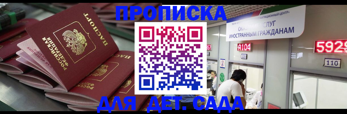 временная регистрация для школы в Гороховце